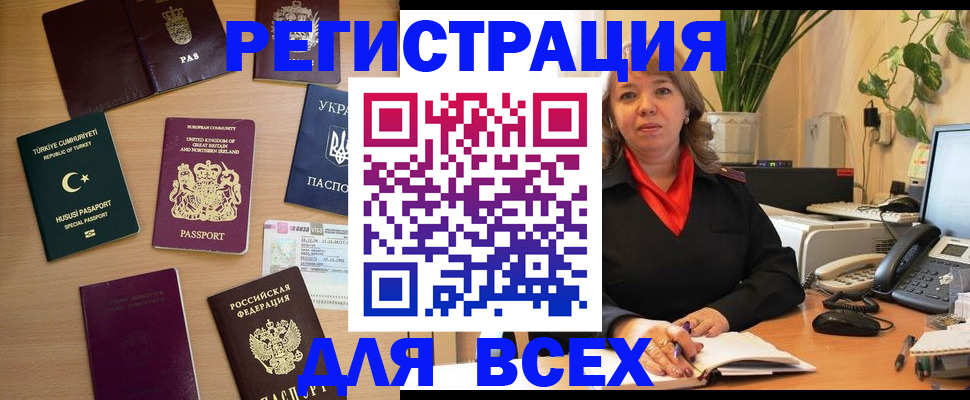 временная регистрация для всех в Асбесте