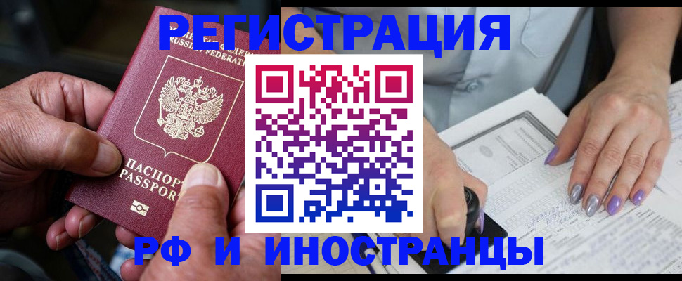 временная регистрация для всех в Асбесте