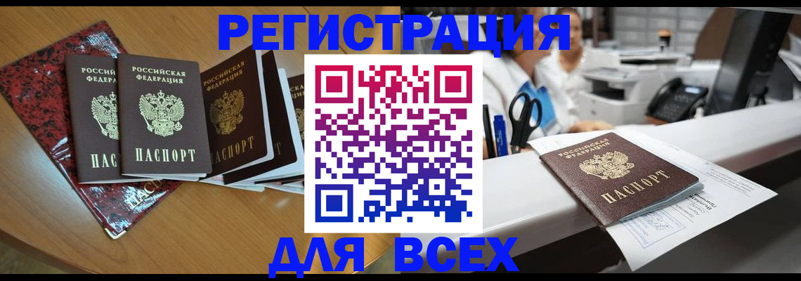 временная прописка в Асбесте